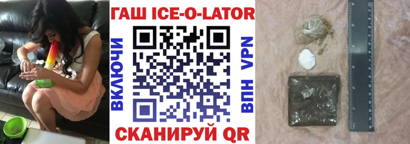 ГАШИШ ice o lator  Калининград 